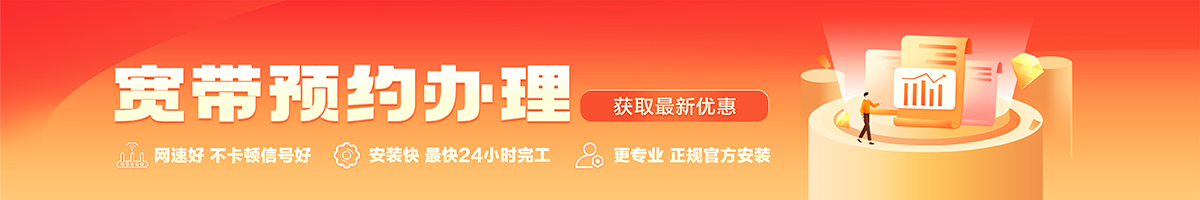 蓬溪宽带办理安装 蓬溪宽带在线办理入口